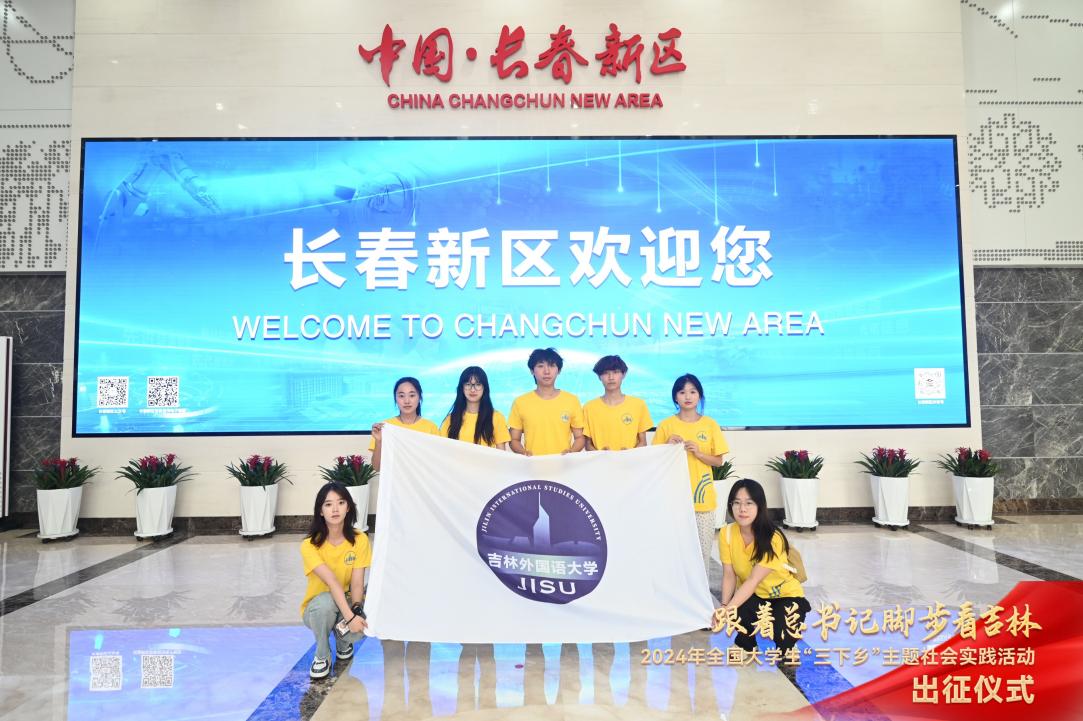 我校实践团赴长春新区规划展览馆、长光卫星航天科普教育基地进行参观调研