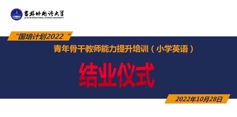 说明: M:\2022\国培计划\10.16小学英语\幻灯片1.jpg