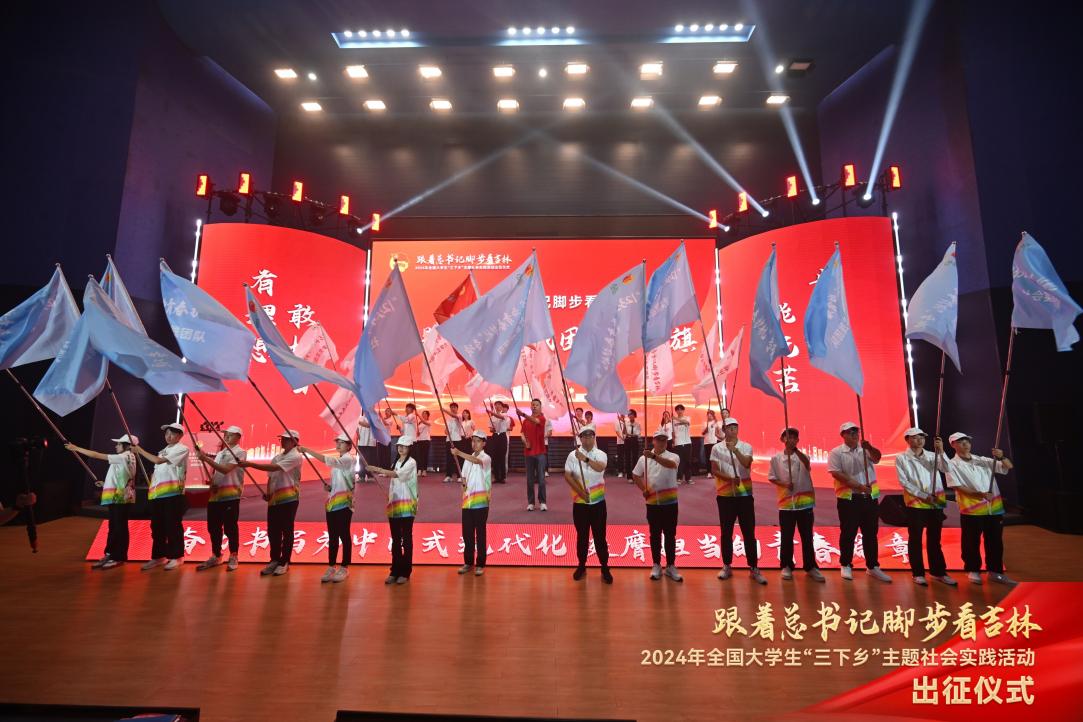 我校“追光而遇，沐光而行”2024暑期沐光支教团作为代表上台接受授旗